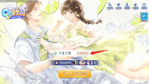 qq炫舞手游官方版 v9.3.2安卓版
