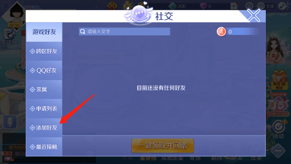qq炫舞手游官方版 v9.4.2安卓版