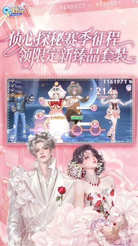 qq炫舞手游官方版 v9.4.2安卓版