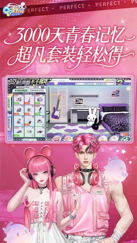 qq炫舞最新版 v9.5.3安卓版