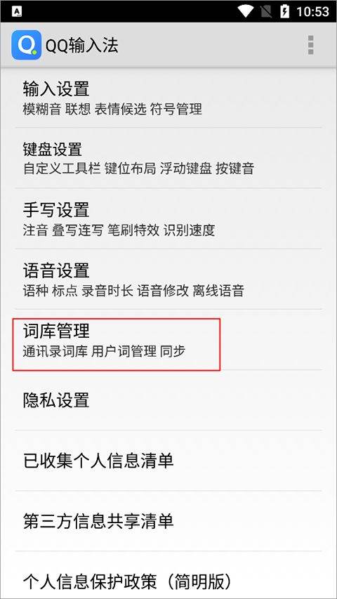 qq输入法 v8.7.14安卓版