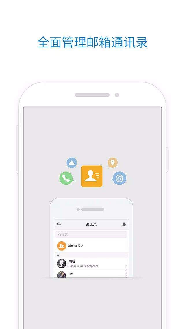 qq邮箱国际版 v7.1.5安卓版