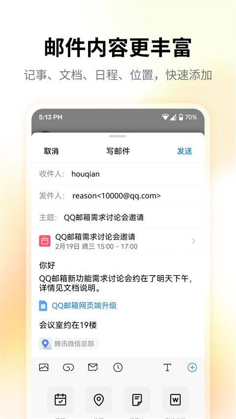 QQ邮箱最新版 7.1.6安卓版