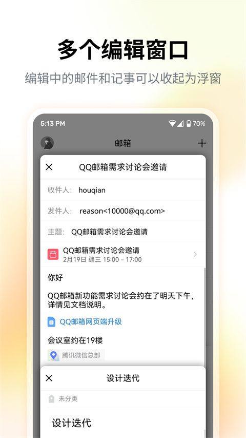 QQ邮箱最新版 7.1.6安卓版