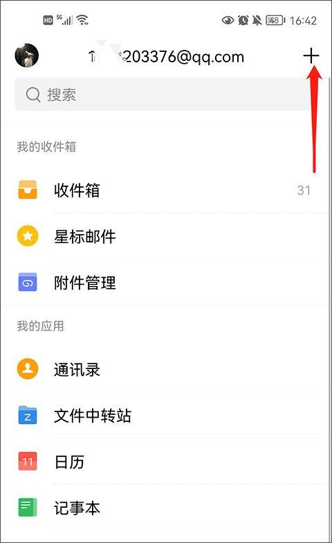 QQ邮箱最新版 v7.1.0官方版