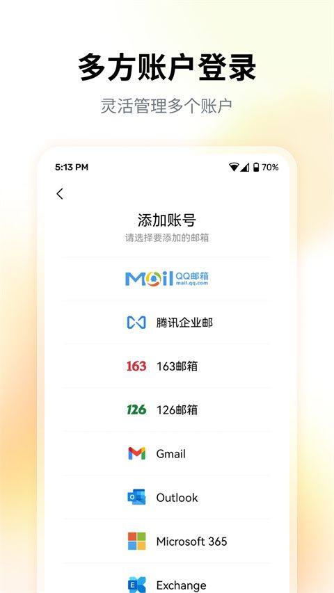QQ邮箱最新版 v7.1.0官方版