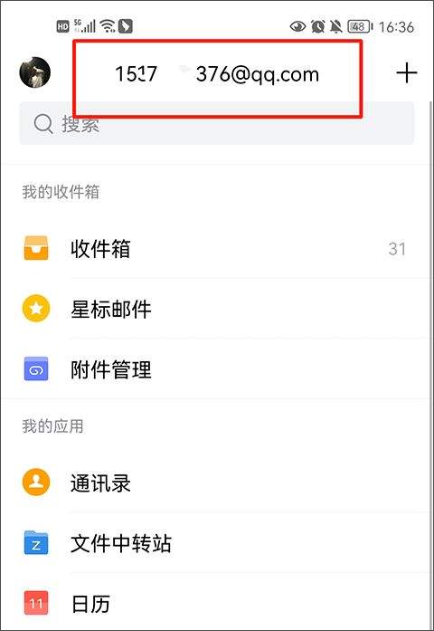 QQ邮箱最新版 v7.1.5安卓版