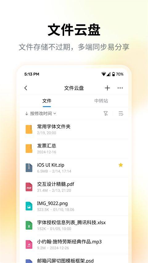 QQ邮箱最新版 v7.1.5安卓版