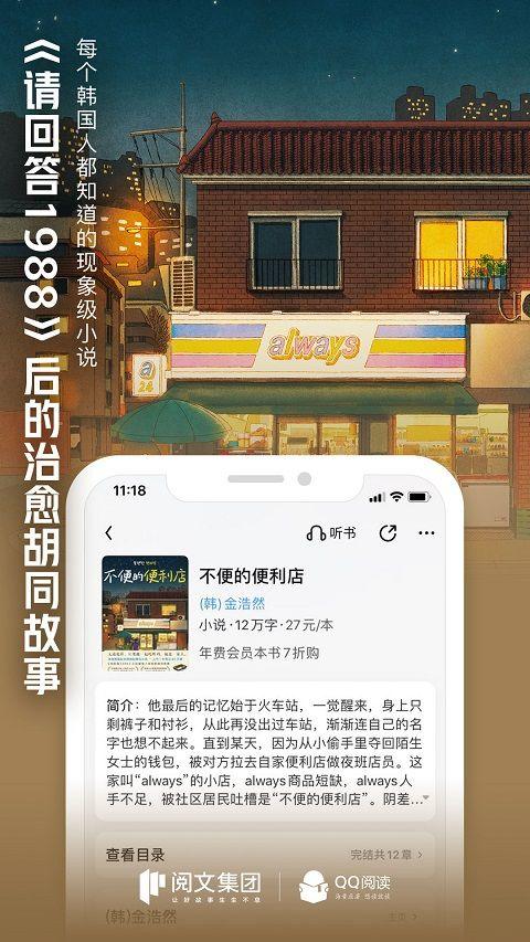 QQ阅读app v8.5.0.888安卓版