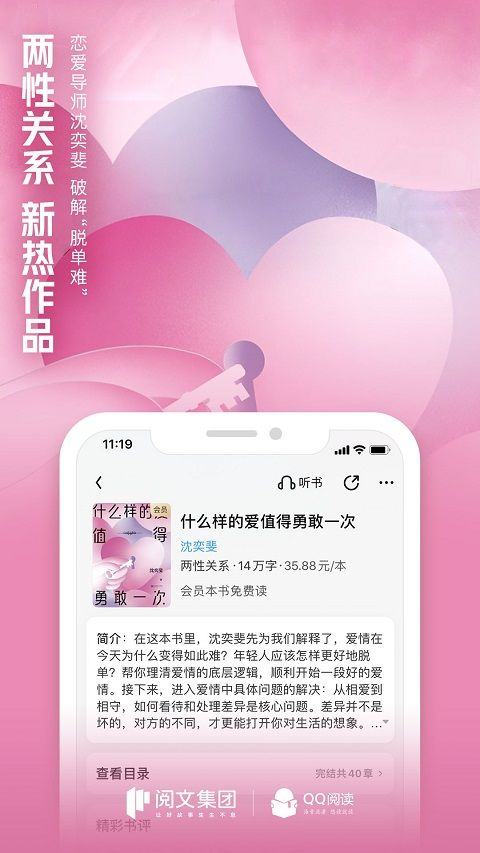 QQ阅读app v8.5.0.888安卓版