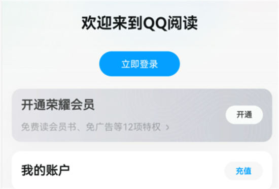 QQ阅读app下载官方版 QQ阅读app下载官方版