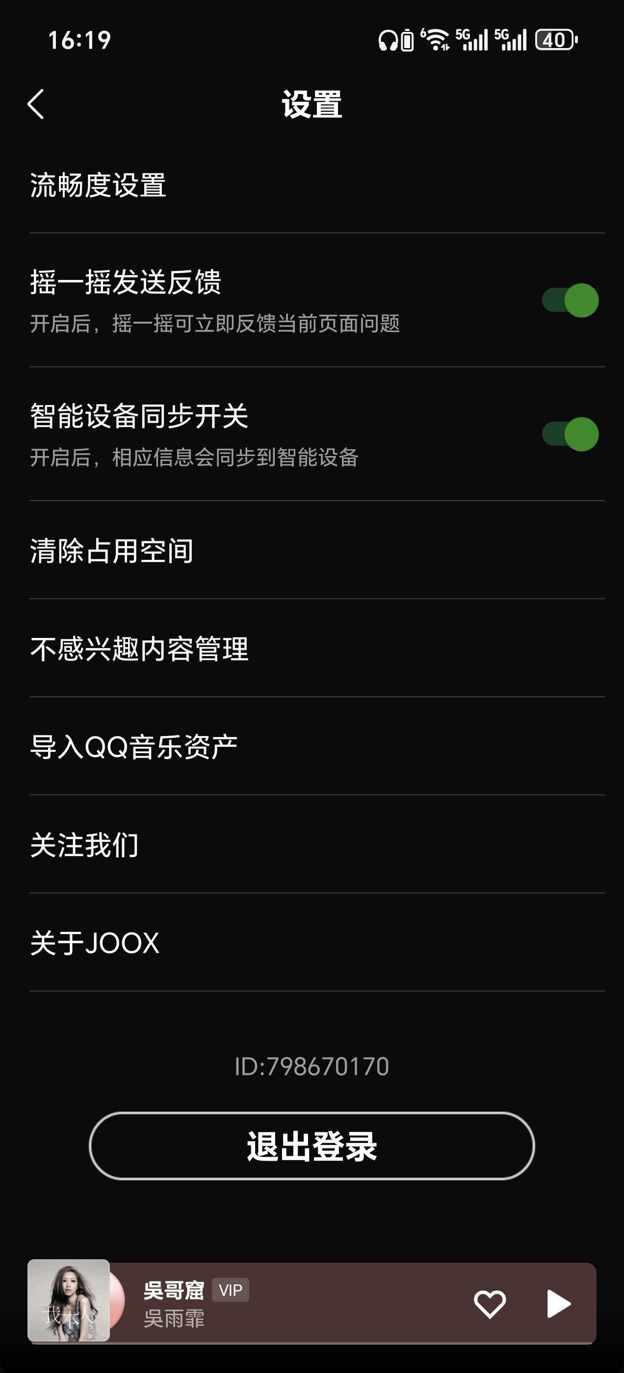 QQ音乐国际版 v9.4.3安卓版