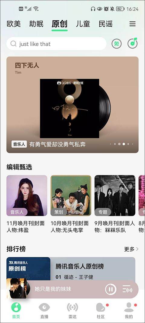 qq音乐播放器手机版 v20.4.5.8安卓版