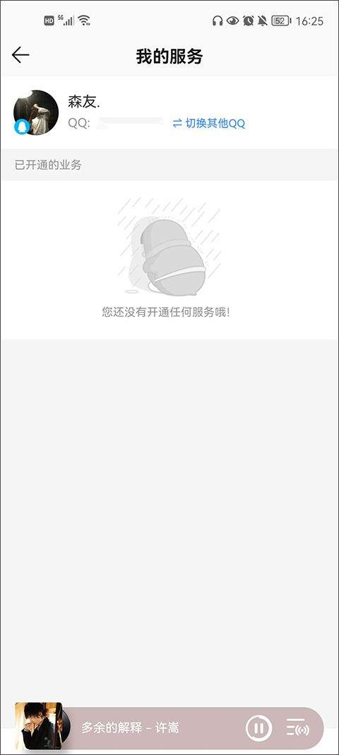 qq音乐播放器手机版 v20.4.5.8安卓版