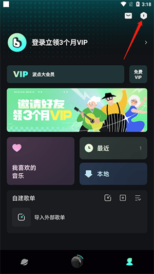 qq音乐简洁版(波点音乐) v5.4.3安卓版
