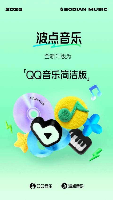 qq音乐简洁版(波点音乐) v5.4.3安卓版