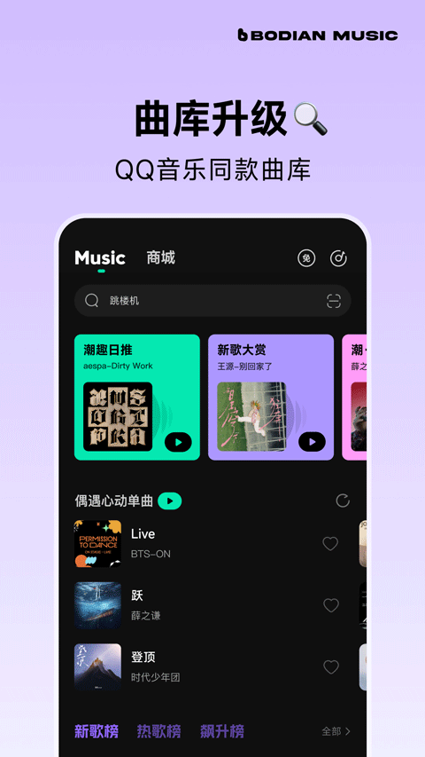 qq音乐简洁版(波点音乐) v5.4.3安卓版