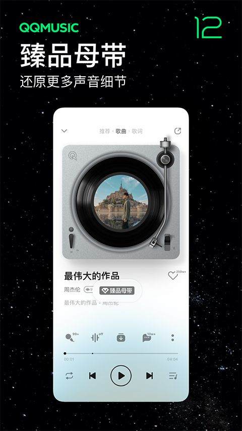 qq音乐谷歌play版 v20.0.0.8安卓版