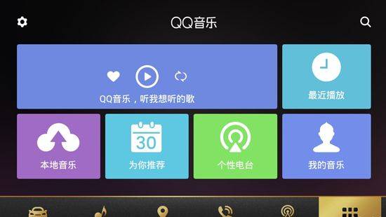 qq音乐车机版官方正版 v3.7.0.5安卓版