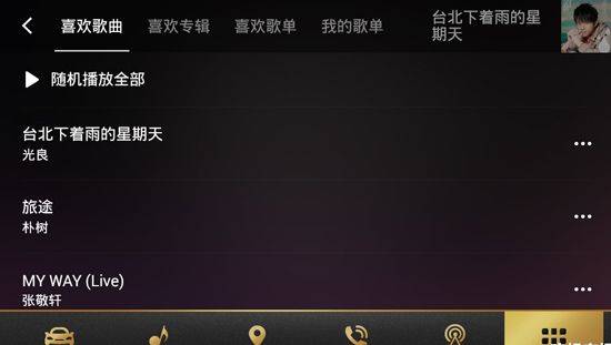 qq音乐车机版官方正版 v3.7.0.5安卓版
