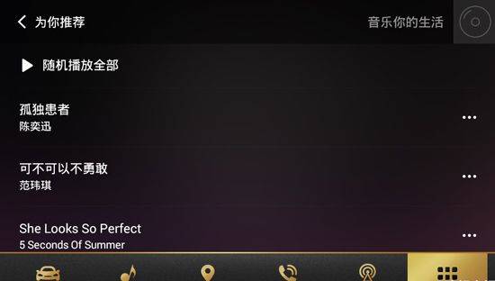 qq音乐车机版官方正版 v3.8.0.6安卓版
