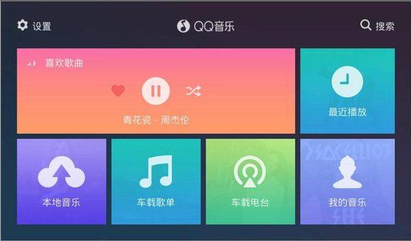 qq音乐车机版官方正版 v3.8.0.6安卓版