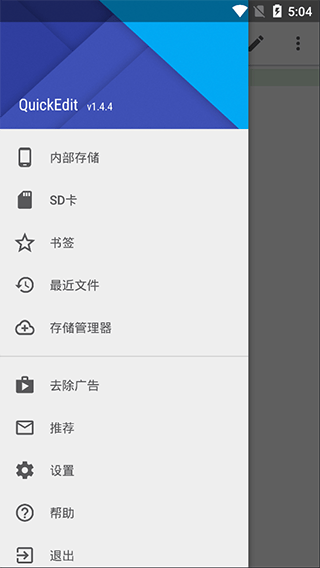 QuickEdit文本编辑器 v1.12.10.1 安卓版