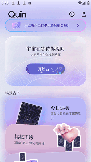 Quin安卓版 v5.1.1