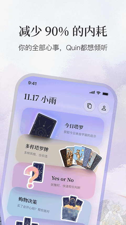 Quin安卓版 v5.1.1