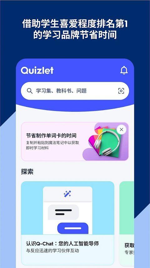 Quizlet安卓版最新版 v10.16官方版