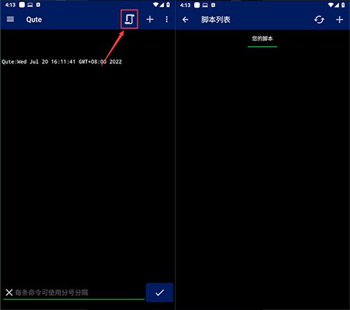Qute命令行shell v5.1.1安卓版