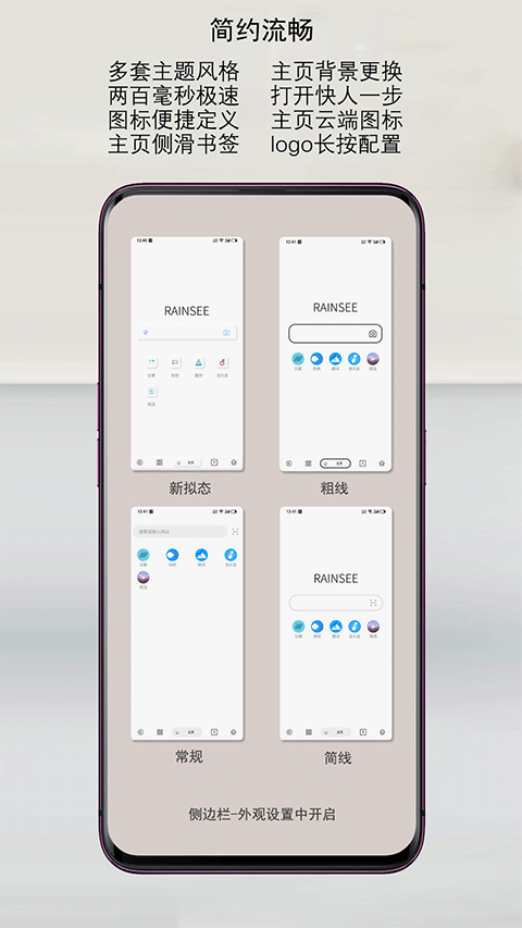 rains浏览器app v3.2.4安卓版