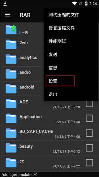 rar最新版手机版 v7.20.build131安卓版