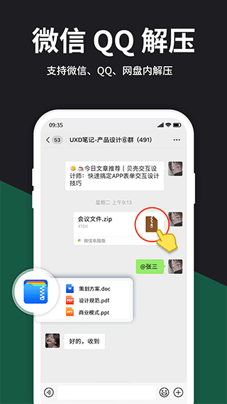 rar解压大师app v7.8.0安卓版