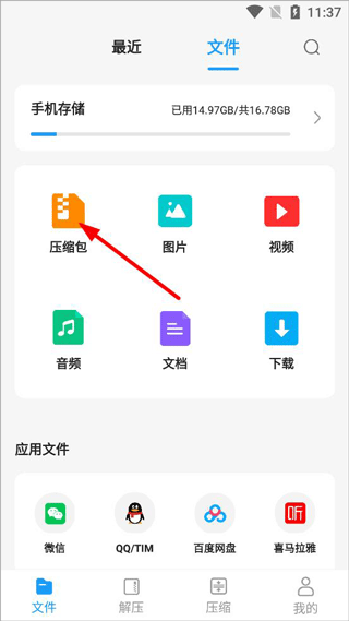 rar解压大师app v7.9.0安卓版