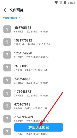 rar解压大师app v7.9.0安卓版