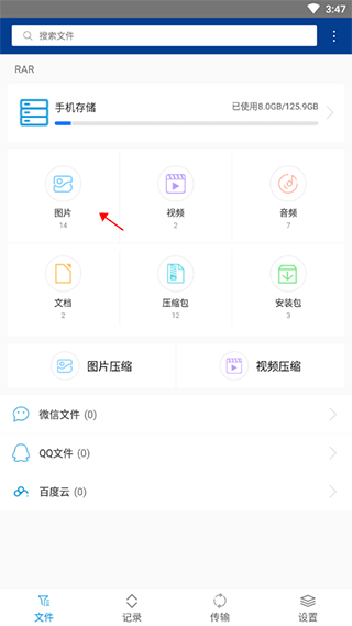 rar解压软件手机版 v7.20.build129安卓版