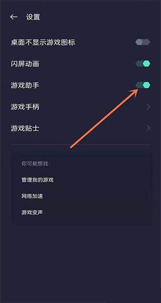 realme游戏空间最新版 v10.29.2安卓版
