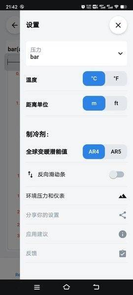 reftools冷媒尺 v6.45.0 手机版