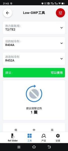 reftools冷媒尺 v6.45.0 手机版