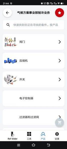reftools冷媒尺 v6.45.0 手机版