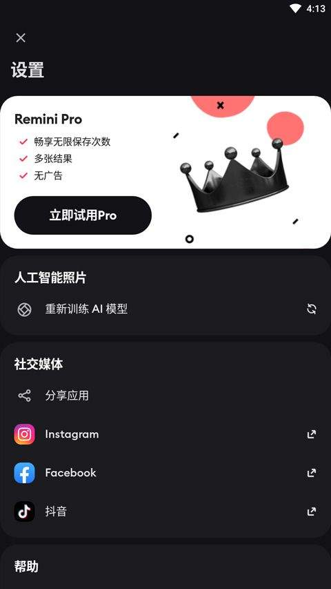 Remini照片修复官方版 v3.7.1305.202520468安卓版