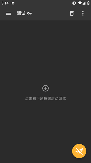 Reqable抓包工具安卓版 v3.0.38