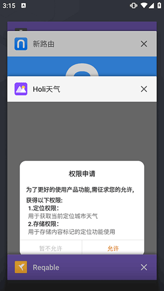 Reqable抓包工具安卓版 v3.0.38