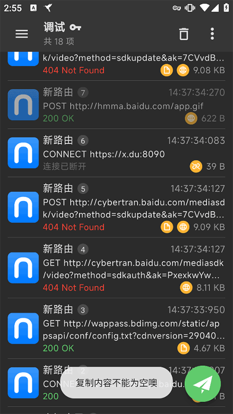 Reqable抓包工具安卓版 v3.1.1