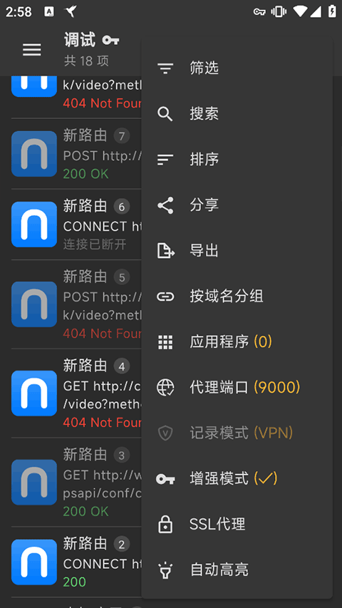 Reqable抓包工具安卓版 v3.1.1