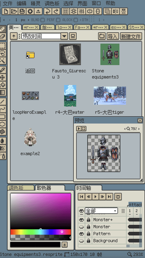 resprite最新版本 v1.30.2官方版