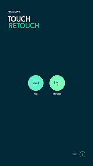 Retouch中文免费版 v5.0安卓版