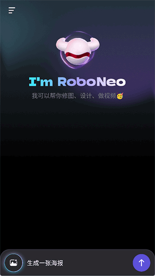 RoboNeo美图AI助手 v1.21.0安卓版