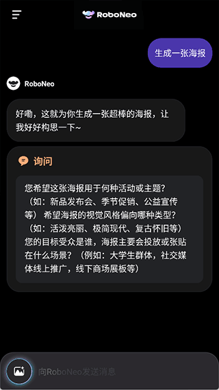RoboNeo美图AI助手 v1.21.0安卓版